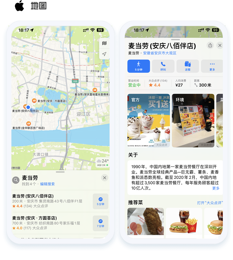 苹果地图展示